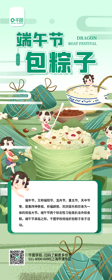 端午趣味端午节包粽子画风手机长图海报
