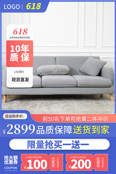 618地产家具主图直通车