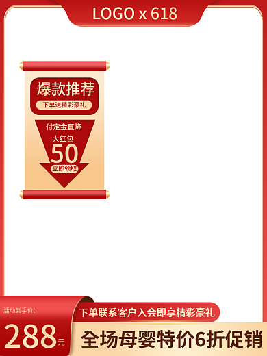 电商61850红包促销红色母婴玩具主图