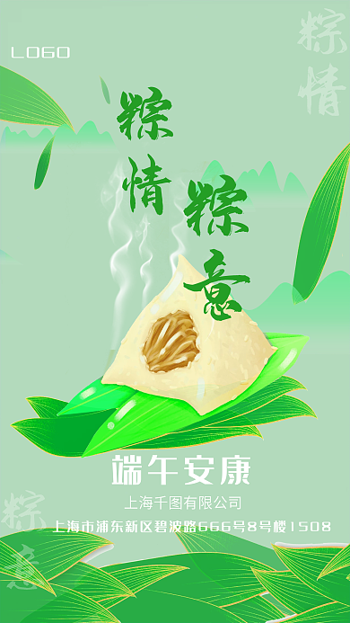 端午节节日LOGO粽情海报