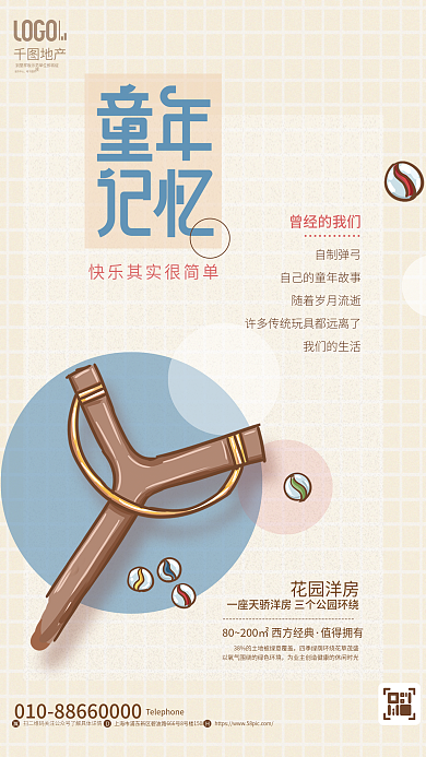 弹弓简约地产城市中心儿童节地产借势节日海报