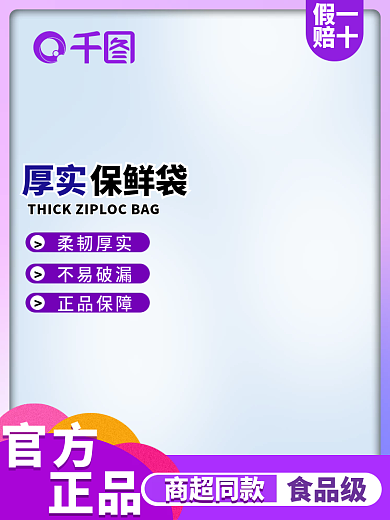 家居日用假一赔十主图直通车图
