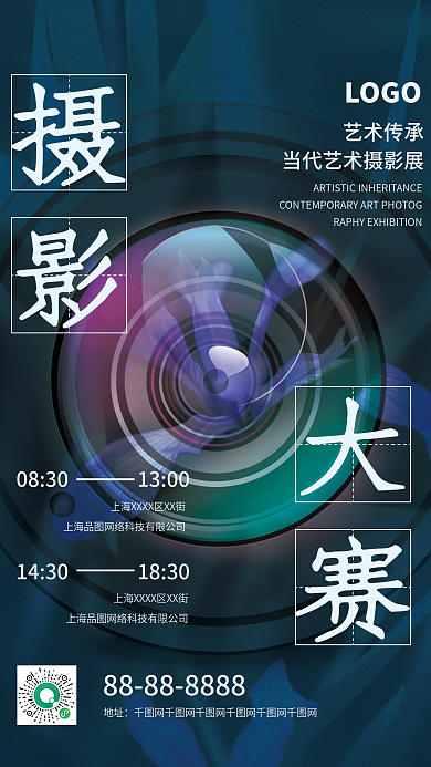 简约摄影大赛宣传海报