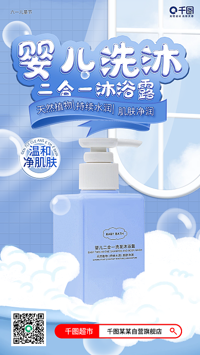 婴儿产品六一儿童节GEN洗护二合一沐浴露洗发水