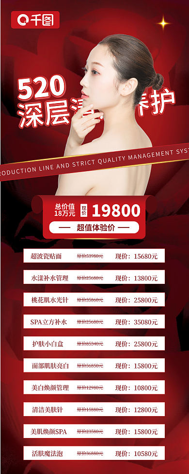 皮肤管理19800总价值展架美容展架整形医美管理