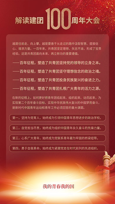 党建风百年征程100周年庆大会解读海报