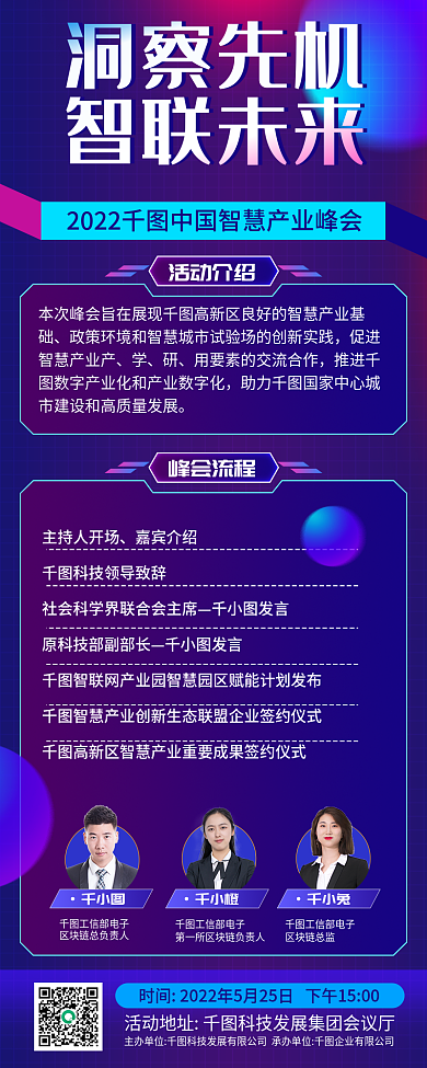 企业商务洞察先机智联未来深蓝色科技感手机长图海报