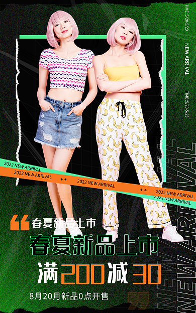 时尚潮满减200电商banner海报