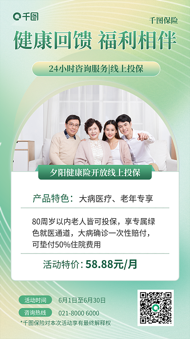 保险产品线上大病医疗老年专享风手机海报