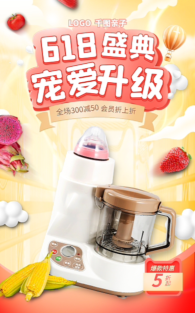 母婴亲子盛典升级料理机海报