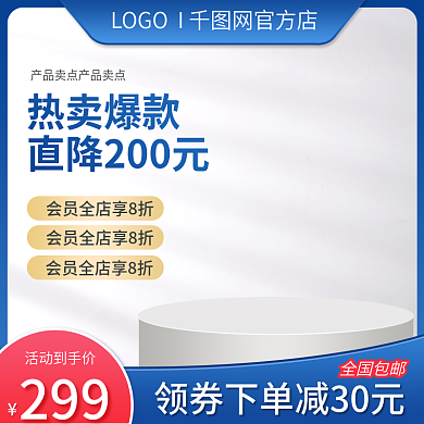 淘宝主图全国包邮299电器五金机械工业直通车图