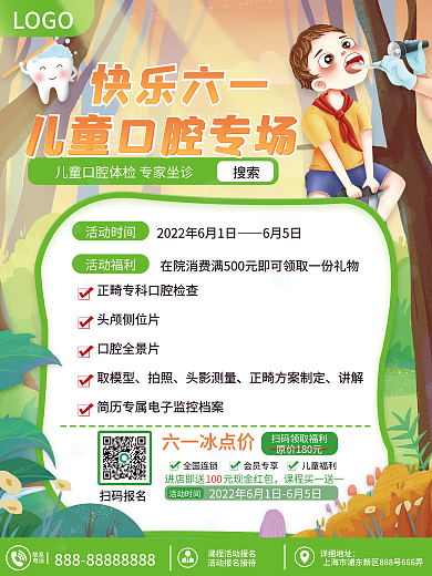 儿童节儿童LOGO快乐六一海报