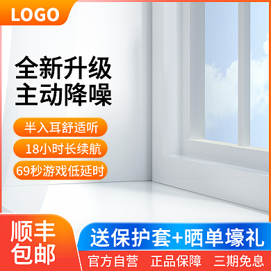 淘宝橙红色顺丰包邮数码耳机主图直通车