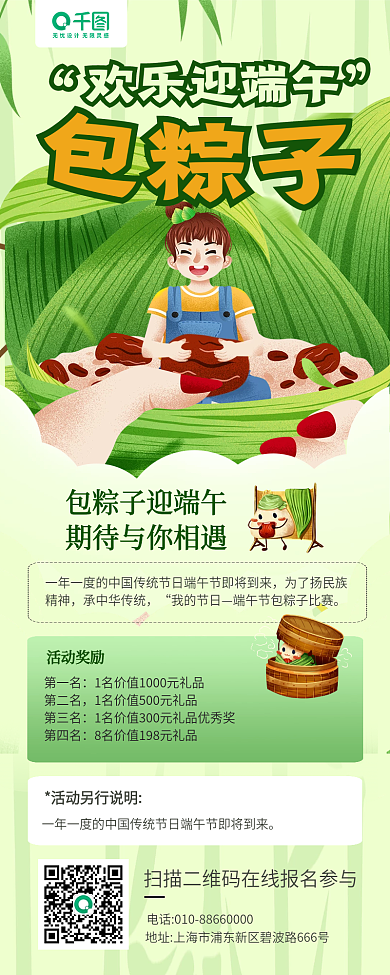 端午节包粽子欢乐迎端午承中华传统插画手机长图海报