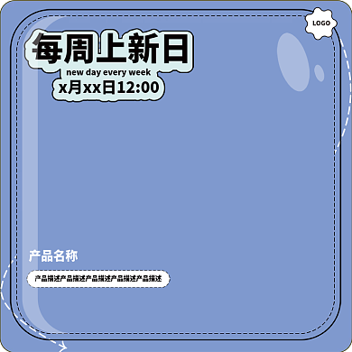 电商主图产品名称每周上新日产品上新
