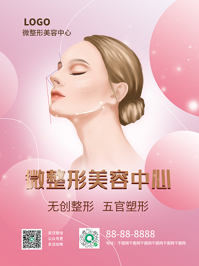 微整形地址LOGO海报美容整形