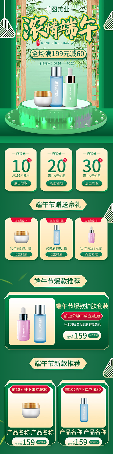 端午节美妆端午活动时间手机端