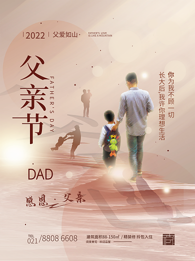 父亲节简约DAD感恩海报