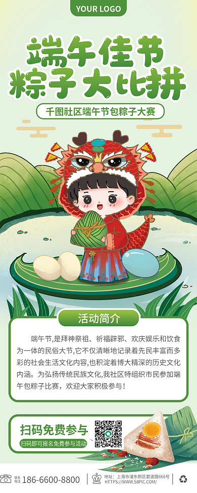 端午节活动端午佳节粽子大比拼粽子龙舟小清新比赛简约
