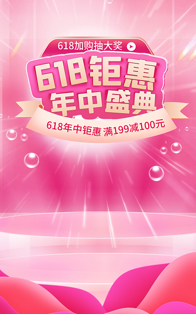 电商618促销海报banner