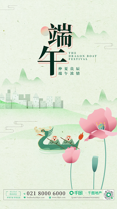 简约地产端午节借势手机海报