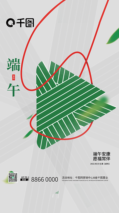 绿色创意端午节日借势地产留白宣传海报