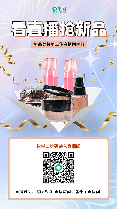 医美美容直播时间直播间直播新品促销朋友圈活动图