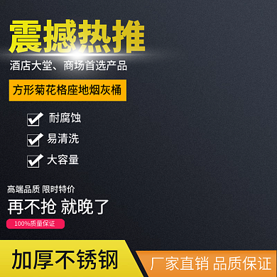 酒店用品家居用品加厚不锈钢震撼热推直通车图