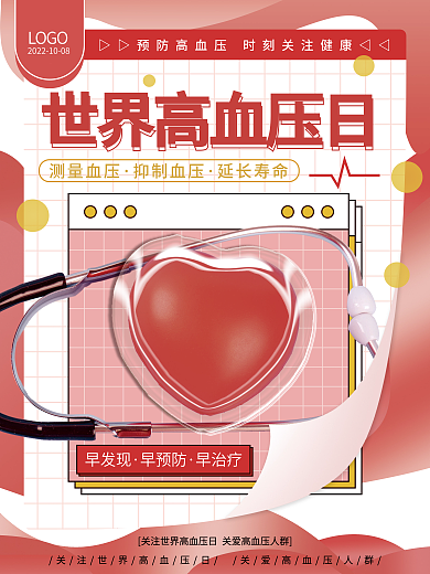 红色世界测量血压抑制血压医疗节日海报