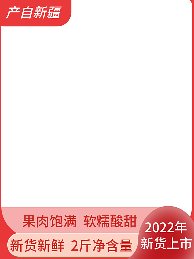 食品行业特产2022年新货上市主图直通车通用