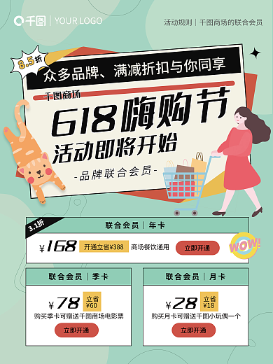 企业商城众多品牌85促销618运营活动海报