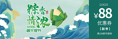 餐饮美食五月初五端午佳节促销