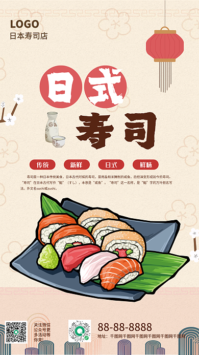 寿司传单地址寿司寿司宣传单