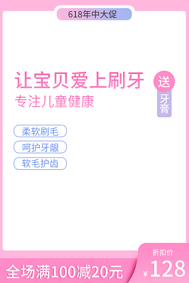 粉色清新柔软刷毛呵护牙龈大促儿童用品主图