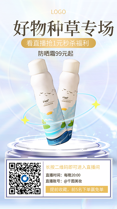 医美美容直播时间直播账号直播分享海报