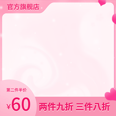 520七夕60母亲节直通车主图