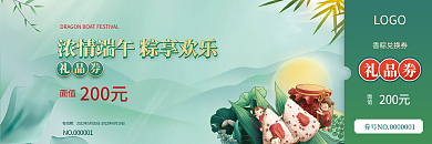 清新简约LOGO香粽兑换券超礼品劵代金券