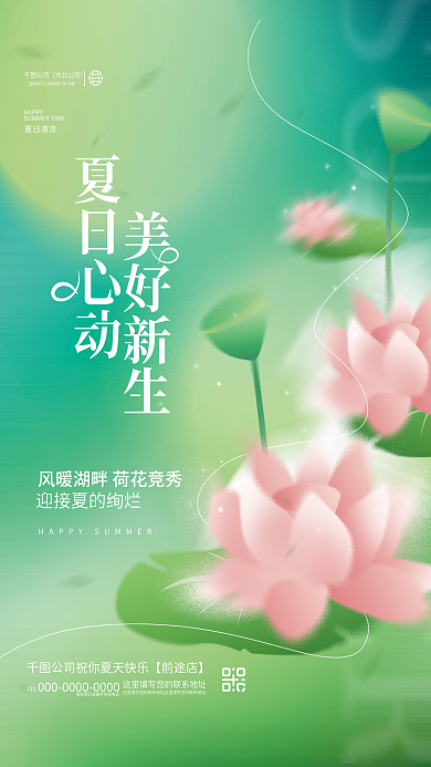 创意小清新TELHAPPY拟物你好夏天植物宣传海报