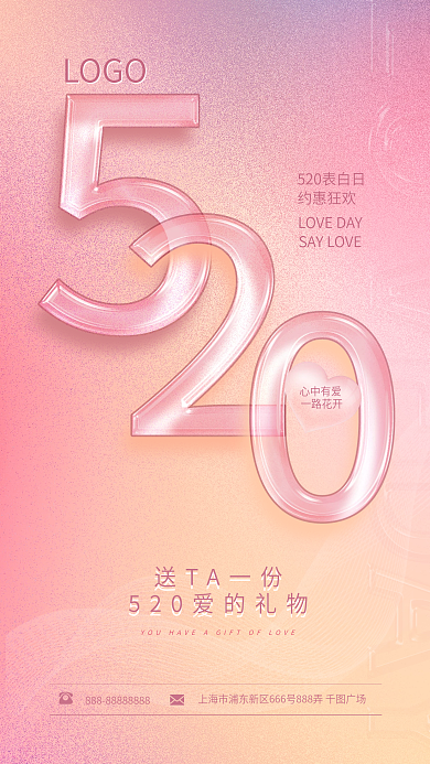 520告送TA一份LOGO海报