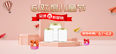 61儿童节活动时间6163banner