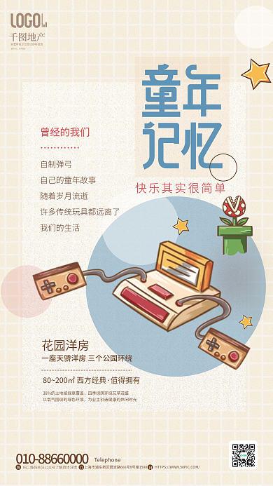 简约风地产城市中心地产借势系列节日海报