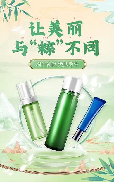 中国风医美美容端午节美妆化妆品海报