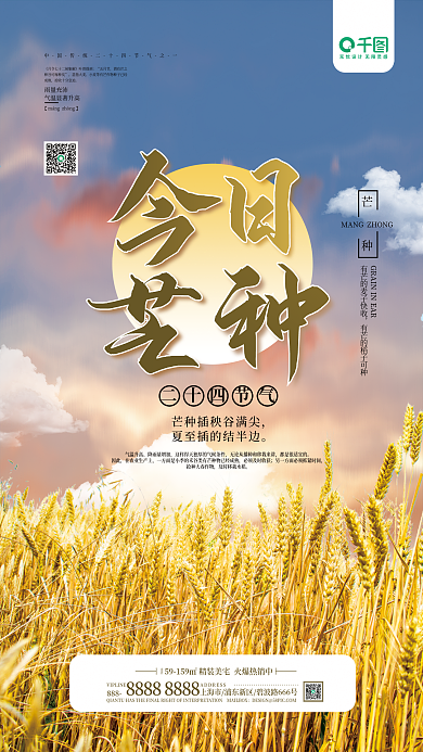 简约创意二十四节气气温升高二十四节气海报