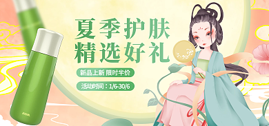 电商淘宝夏季护肤精选好礼夏季好物电商banner