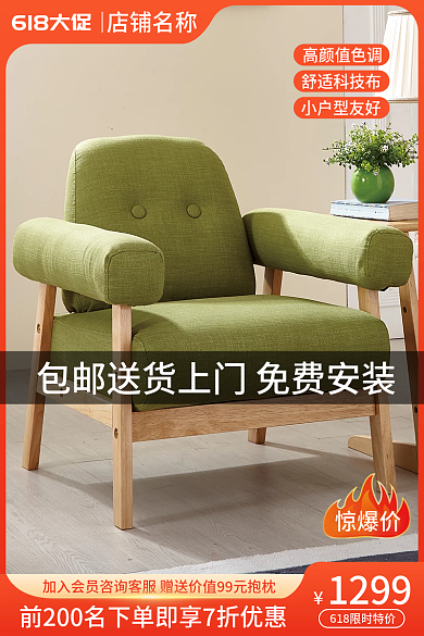 沙发主图高颜值色调舒适科技布618促销直通车电商