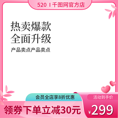 电商主图299活动到手价浪漫情人节七夕520车图
