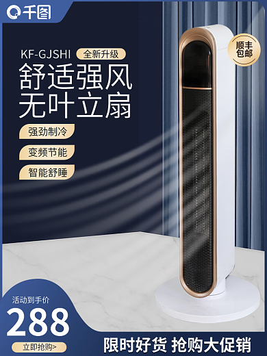 夏季数码舒适强风无叶立扇淘宝主图促销直通车
