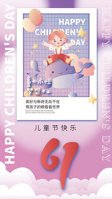 61儿童节HAPPYDAY节日海报