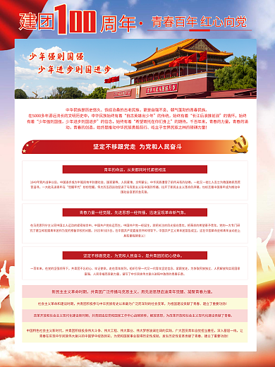 庆祝建建团周年100周年大气党建海报