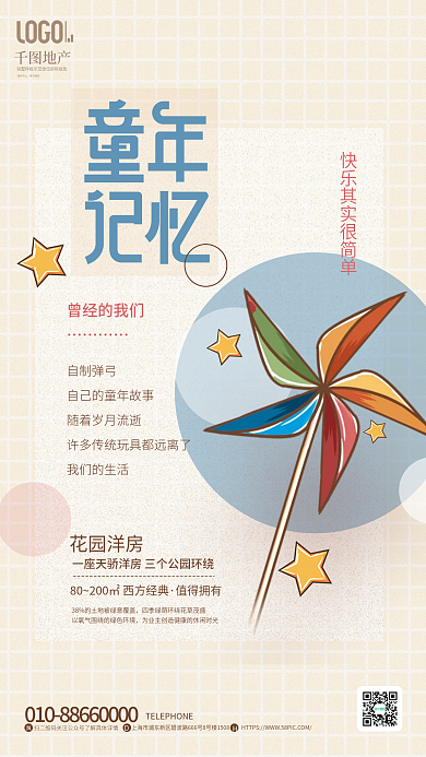 简约风地产城市中心地产借势系列节日海报